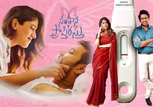 సంతాన ప్రాప్తిరస్తు